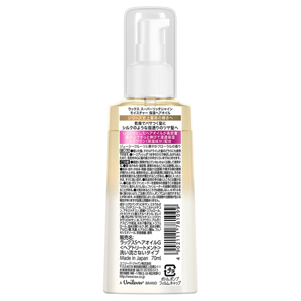Super Rich Shine Moisture Moisturizing Hair Oil, 70ml