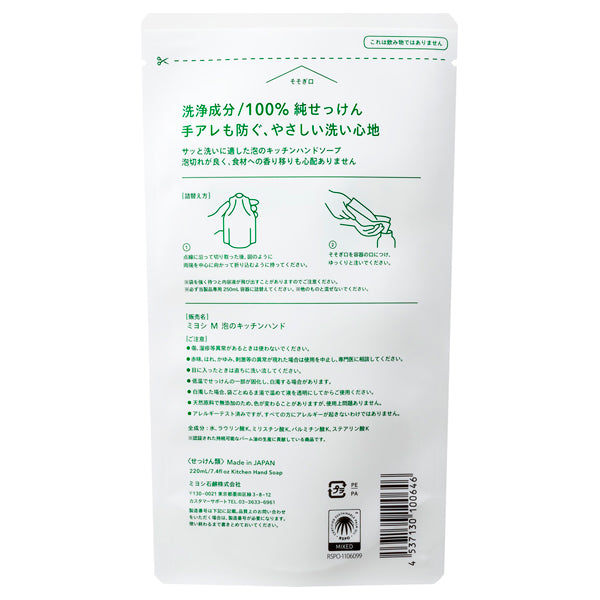 MIYOSHI Additive-Free Foaming Kitchen Soap Refill, 220ml