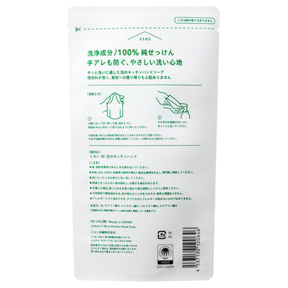 MIYOSHI Additive-Free Foaming Kitchen Soap Refill, 220ml