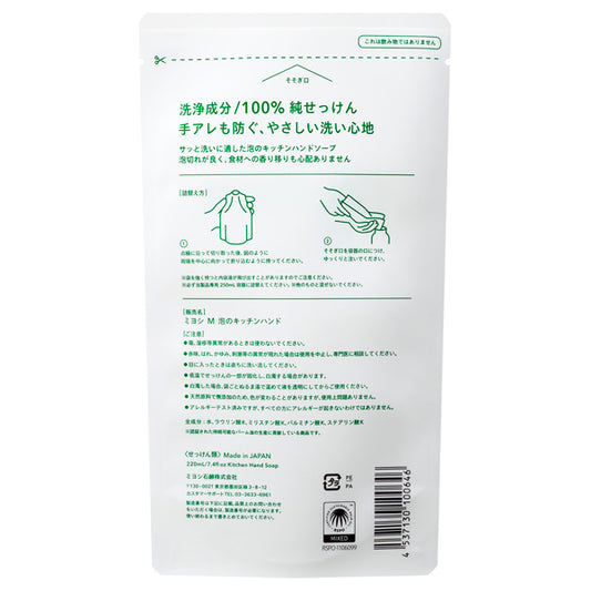 MIYOSHI Additive-Free Foaming Kitchen Soap Refill, 220ml