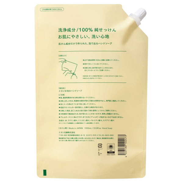 MIYOSHI Additive-Free Foaming Hand Soap Refill, 1000ml
