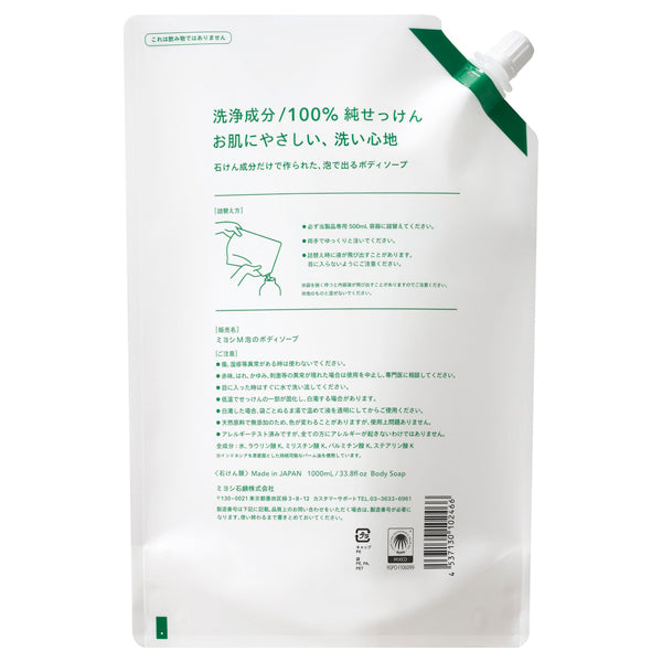 MIYOSHI Additive-Free Foaming Body Soap Refill, 1000ml