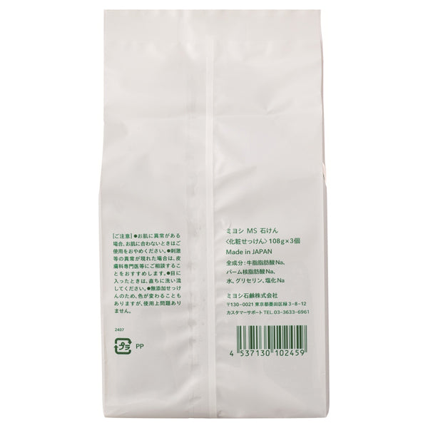 MIYOSHI Additive-Free White Soap Bar, 108g x 3