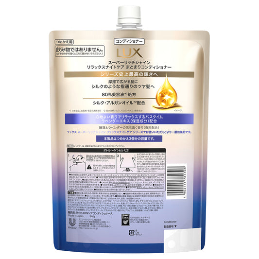 LUX Super Rich Shine Relax Night Care Smoothness Conditioner Refill, 840g