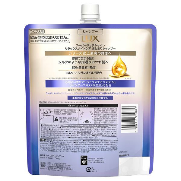 LUX Super Rich Shine Relax Night Care Smoothness Shampoo Refill, 560g