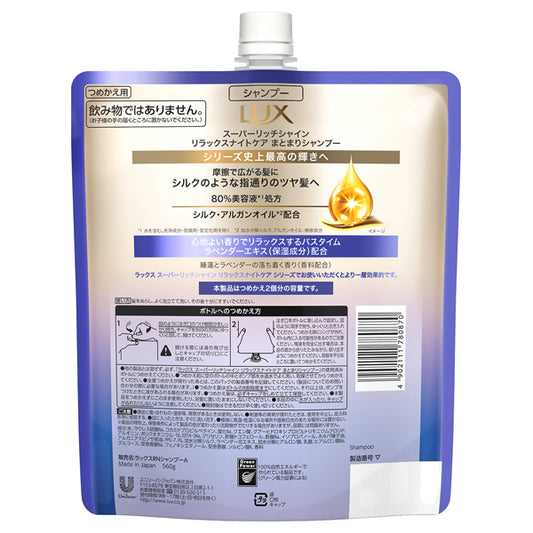 LUX Super Rich Shine Relax Night Care Smoothness Shampoo Refill, 560g