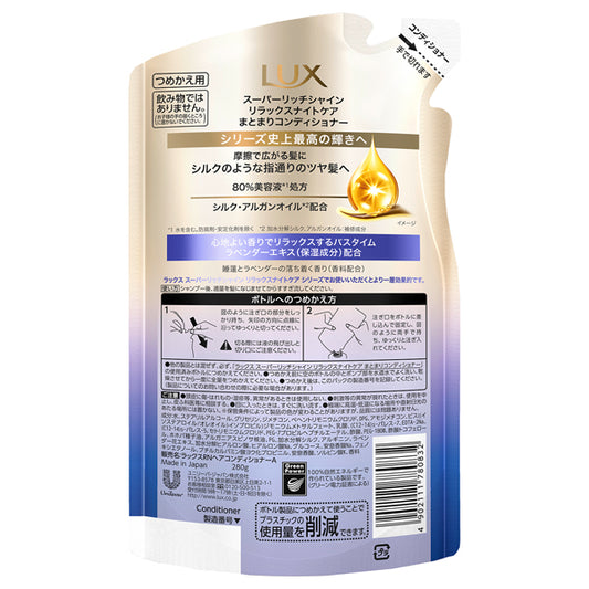 LUX Super Rich Shine Relax Night Care Smoothness Conditioner Refill, 280g