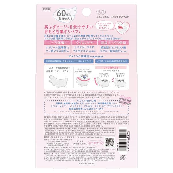 CLEAR TURN Gomenne Suhada Spot Care Mask, 60 Sheets