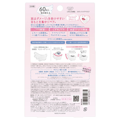 CLEAR TURN Gomenne Suhada Spot Care Mask, 60 Sheets