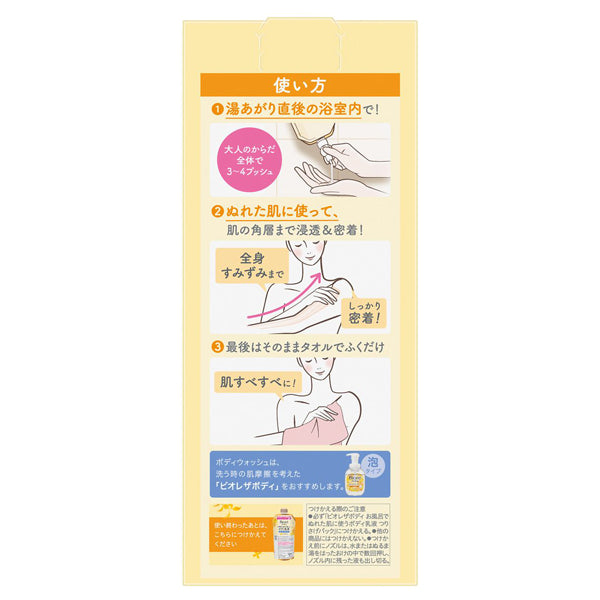 Biore The Body In-Shower Wet Skin Body Lotion (Kinmokusei), 285ml