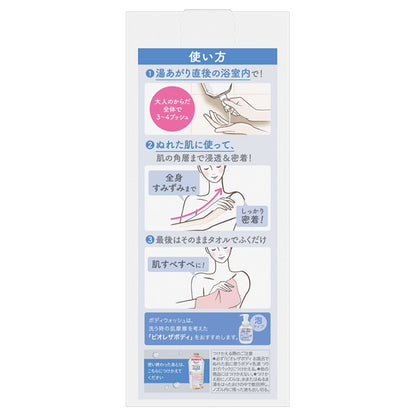 Biore The Body In-Shower Wet Skin Body Lotion, 285ml
