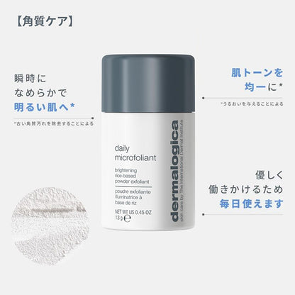 dermalogica Daily Microfoliant Mini Lucky Bag Kit