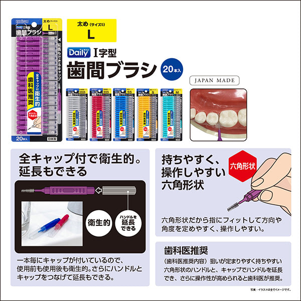 EBIS Daily Interdental Brush with Cap (L), 20 Pieces