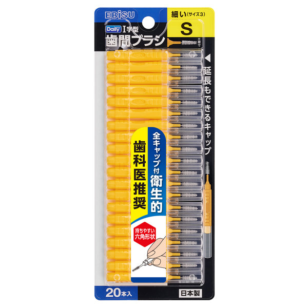 EBIS Daily Interdental Brush with Cap (S), 20 Pieces