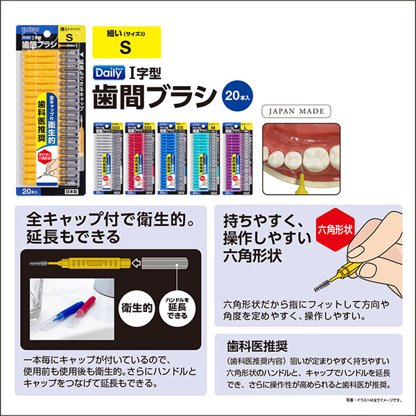EBIS Daily Interdental Brush with Cap (S), 20 Pieces