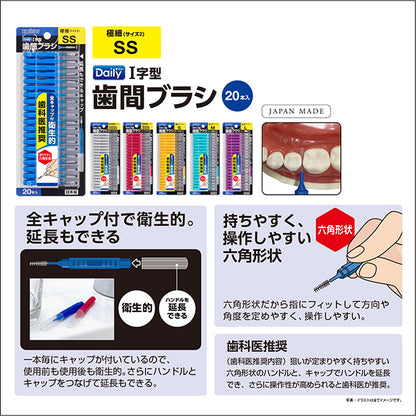 EBIS Daily Interdental Brush with Cap (SS), 20 Pieces