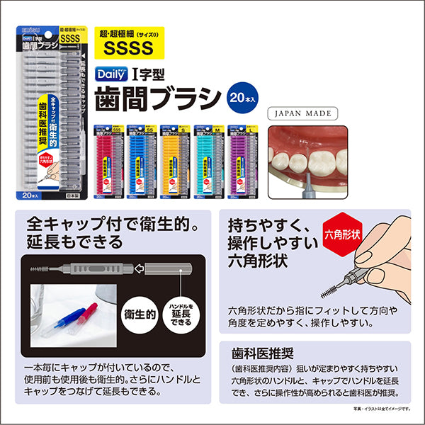 EBIS Daily Interdental Brush with Cap (SSSS), 20 Pieces