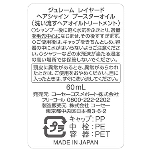 Je l'aime Layered Hair Shine Booster Oil, 60ml