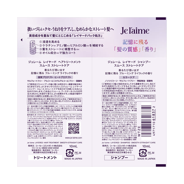 Je l’aime Layered Shampoo & Hair Treatment Trial Set Smooth Straight Care, 10ml + 10ml