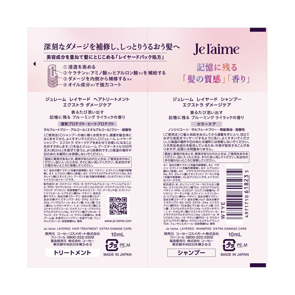Je l’aime Layered Shampoo & Hair Treatment Trial Set Extra Damage Care, 10ml + 10ml