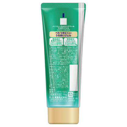 Mentholatum Hand Veil Moisture Gel, 70g