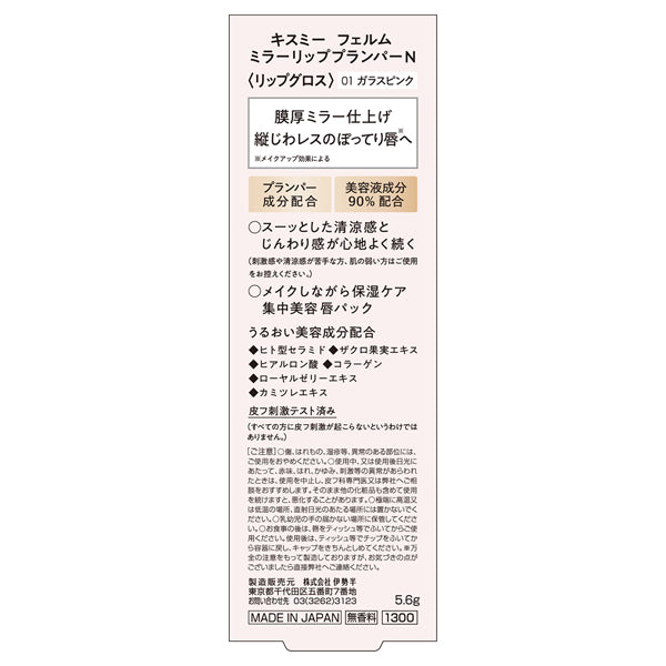 KISSME FERME Mirror Lip Plumper N (01)