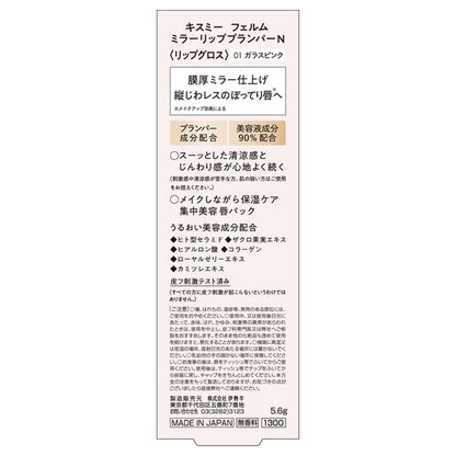 KISSME FERME Mirror Lip Plumper N (01)