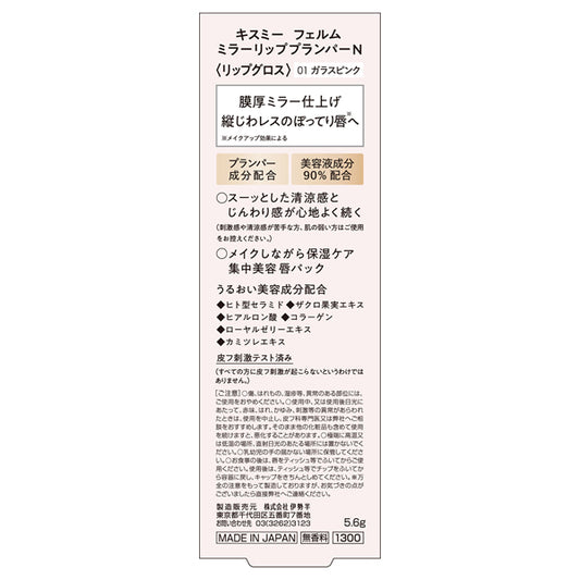 KISSME FERME Mirror Lip Plumper N (01)