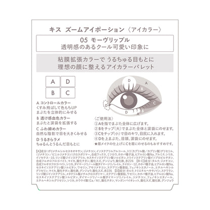 KiSS Zoom Eye Potion (05)
