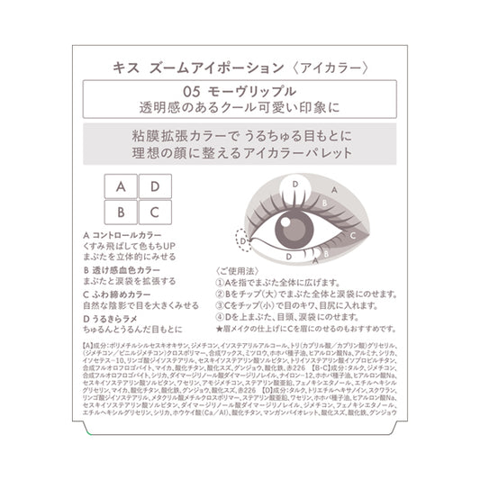 KiSS Zoom Eye Potion (05)