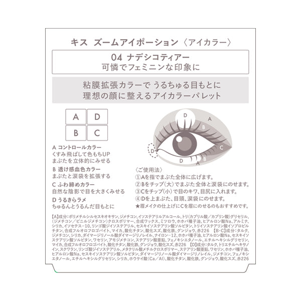 KiSS Zoom Eye Potion (04)