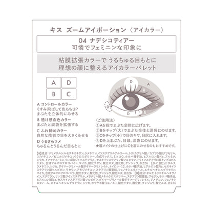KiSS Zoom Eye Potion (04)