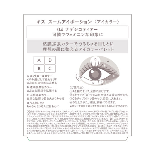 KiSS Zoom Eye Potion (04)