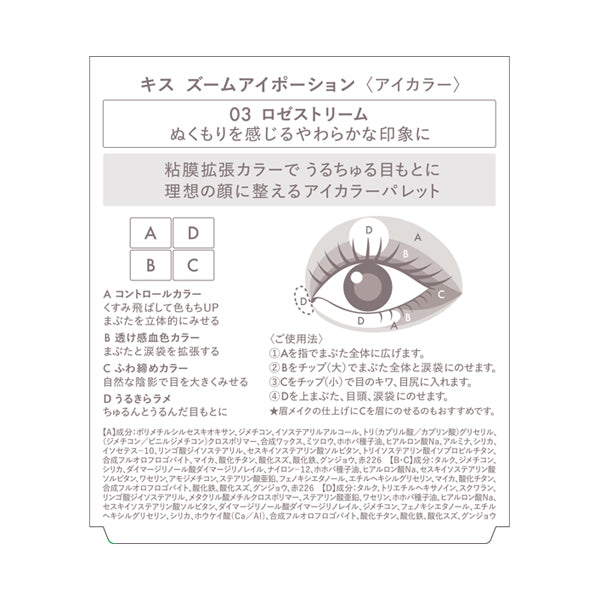 KiSS Zoom Eye Potion (03)