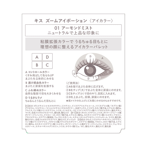 KiSS Zoom Eye Potion (01)