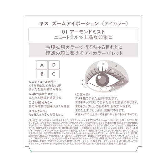 KiSS Zoom Eye Potion (01)