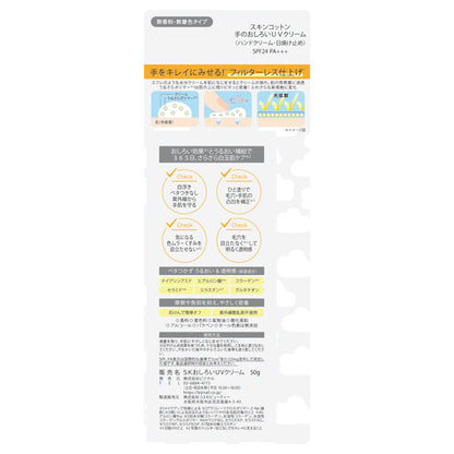 Skin Cotton Hand Oshiroi UV Cream SPF24 PA+++, 50g