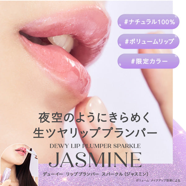 FEMMUE Dewy Lip Plumper Sparkle (Jasmine)