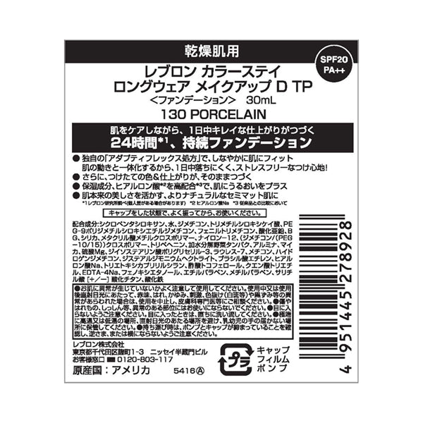 ColorStay Longwear Makeup D TP, SPF20, PA++, 130 Porcelain, 30ml
