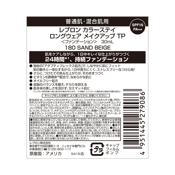 ColorStay Longwear Makeup TP, SPF15, PA++, 180 Sand Beige, 30ml