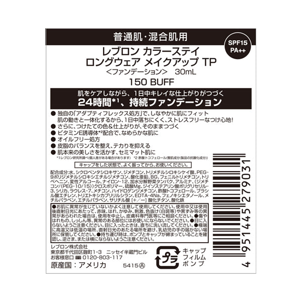 ColorStay Longwear Makeup TP, SPF15, PA++, 150 Buffs, 30ml