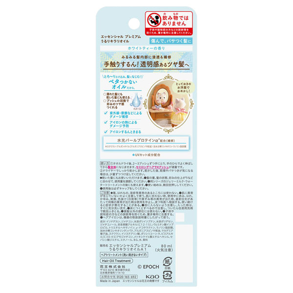 Essential Premium Ururi Gloss Oil (Sylvanian Families Design,White Tea) , 80ml