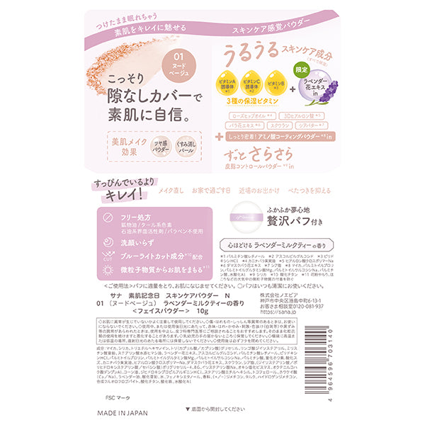 Suhada Kinenbi Skin Care Powder N (01 Lavender Milk Tea), 10g