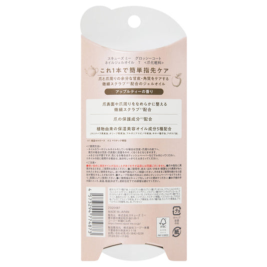 SQUSE ME Glossy Coat Nail Gel Oil (Apple Tea)
