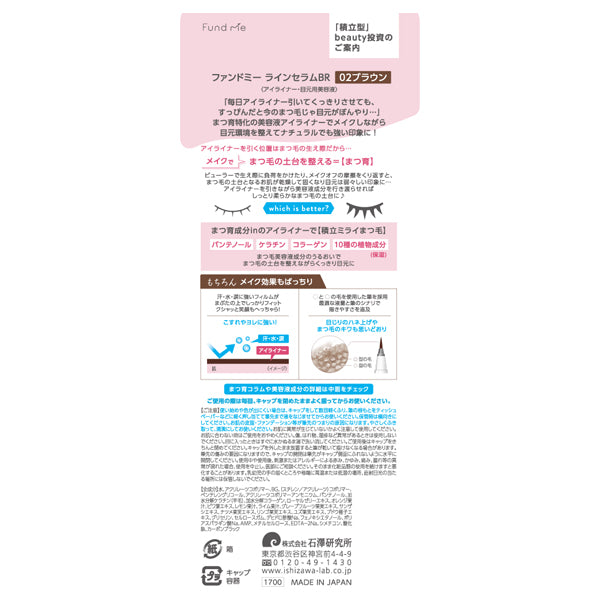 Fund Me Line Serum (02 Brown)