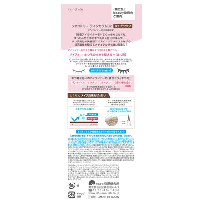 Fund Me Line Serum (02 Brown)