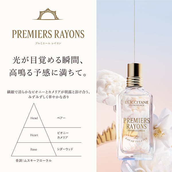 L'Occitane Première Rayon Lip Balm
