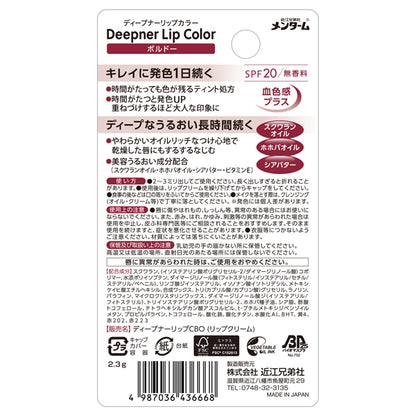 MENTURM Deepner Lip Color (Bordeaux)