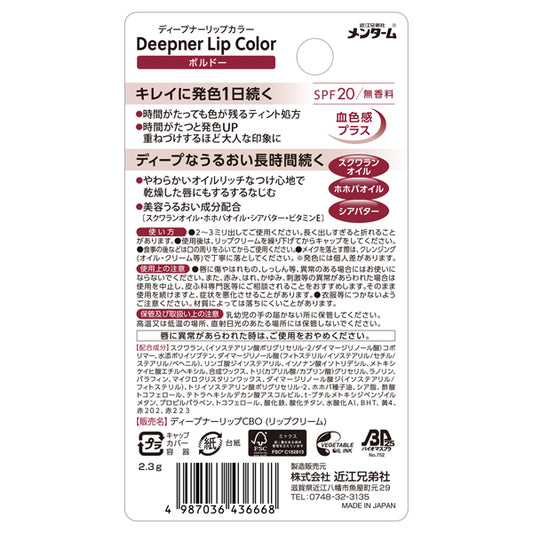 MENTURM Deepner Lip Color (Bordeaux)