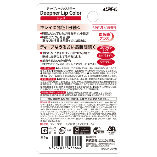 MENTURM Deepner Lip Color (Red)